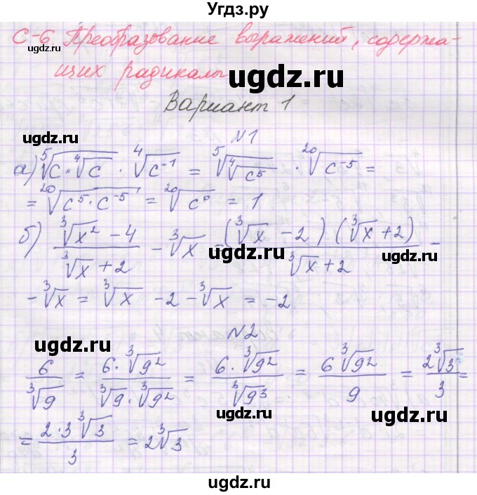 ГДЗ (Решебник) по алгебре 11 класс (самостоятельные работы ) Александрова Л.А. / С-6. вариант номер / 1