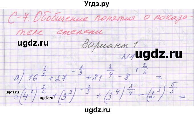 ГДЗ (Решебник) по алгебре 11 класс (самостоятельные работы ) Александрова Л.А. / С-7. вариант номер / 1