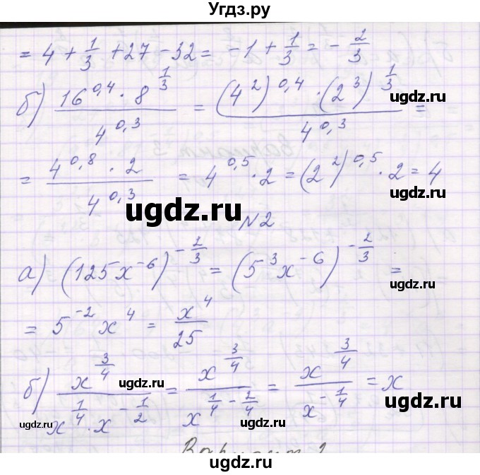 ГДЗ (Решебник) по алгебре 11 класс (самостоятельные работы ) Александрова Л.А. / С-7. вариант номер / 1(продолжение 2)