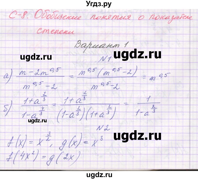 ГДЗ (Решебник) по алгебре 11 класс (самостоятельные работы ) Александрова Л.А. / С-8. вариант номер / 1