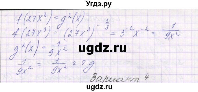 ГДЗ (Решебник) по алгебре 11 класс (самостоятельные работы ) Александрова Л.А. / С-8. вариант номер / 3(продолжение 2)