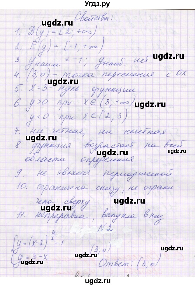 ГДЗ (Решебник) по алгебре 11 класс (самостоятельные работы ) Александрова Л.А. / С-9. вариант номер / 1(продолжение 2)