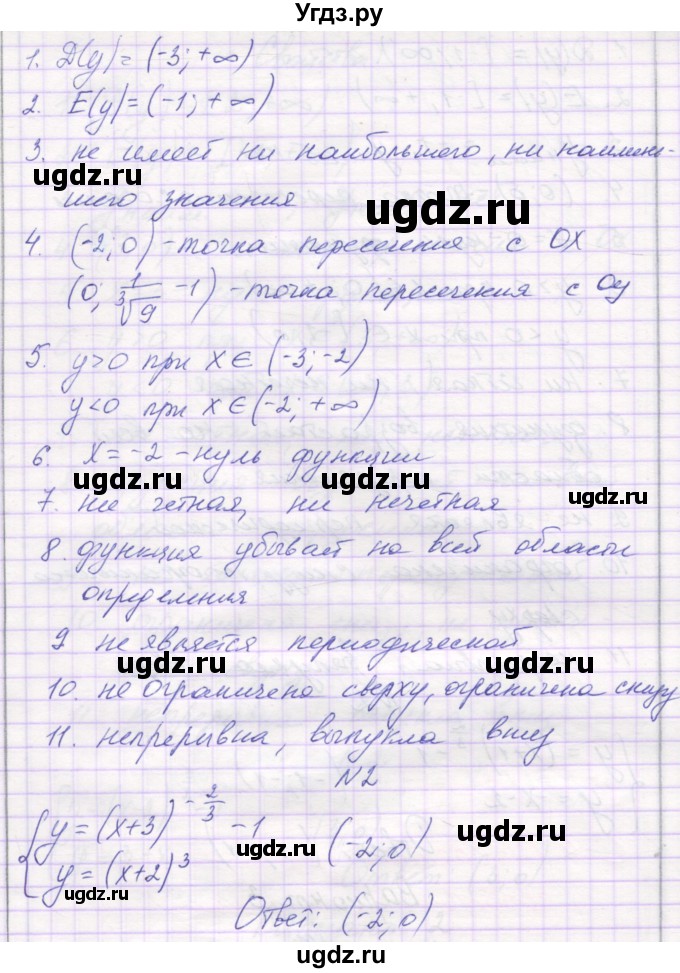 ГДЗ (Решебник) по алгебре 11 класс (самостоятельные работы ) Александрова Л.А. / С-9. вариант номер / 3(продолжение 2)