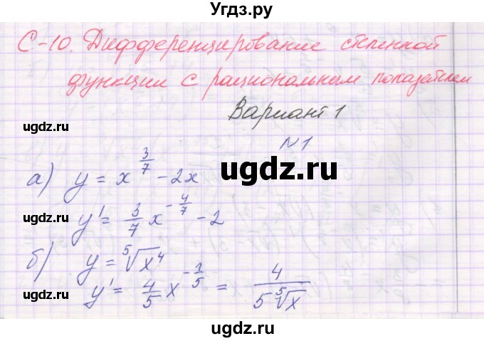 ГДЗ (Решебник) по алгебре 11 класс (самостоятельные работы ) Александрова Л.А. / С-10. вариант номер / 1