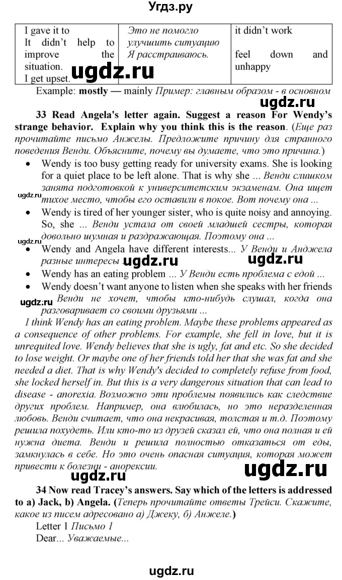 ГДЗ (Решебник) по английскому языку 8 класс (Enjoy English) Биболетова М.З. / страница / 133(продолжение 2)
