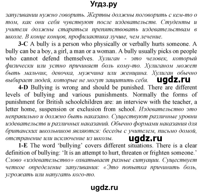 ГДЗ (Решебник) по английскому языку 8 класс (Enjoy English) Биболетова М.З. / страница / 135(продолжение 5)