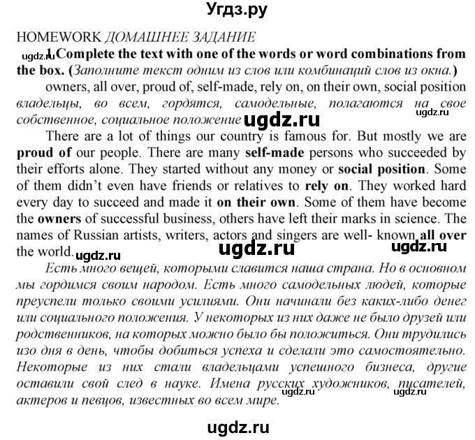 ГДЗ (Решебник) по английскому языку 8 класс (Enjoy English) Биболетова М.З. / страница / 149