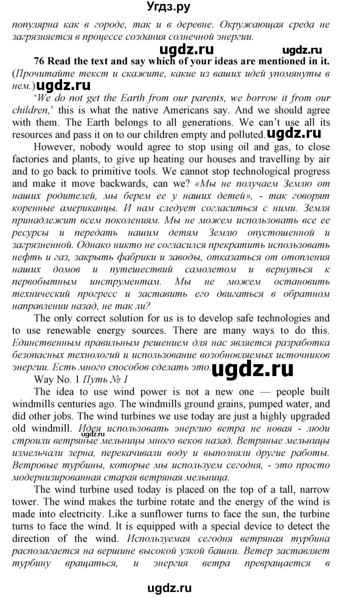 ГДЗ (Решебник) по английскому языку 8 класс (Enjoy English) Биболетова М.З. / страница / 76(продолжение 2)