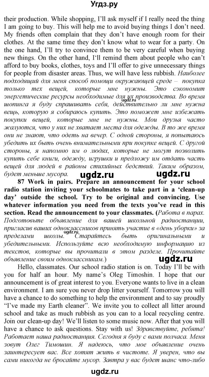 ГДЗ (Решебник) по английскому языку 8 класс (Enjoy English) Биболетова М.З. / страница / 78(продолжение 5)