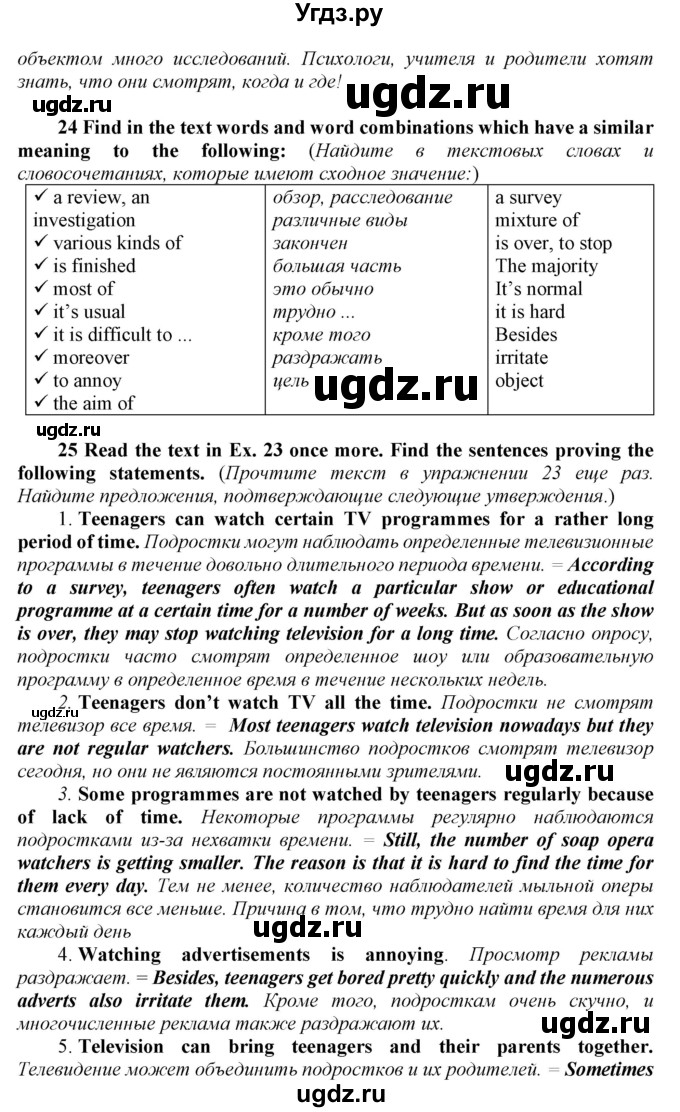 ГДЗ (Решебник) по английскому языку 8 класс (Enjoy English) Биболетова М.З. / страница / 90(продолжение 3)