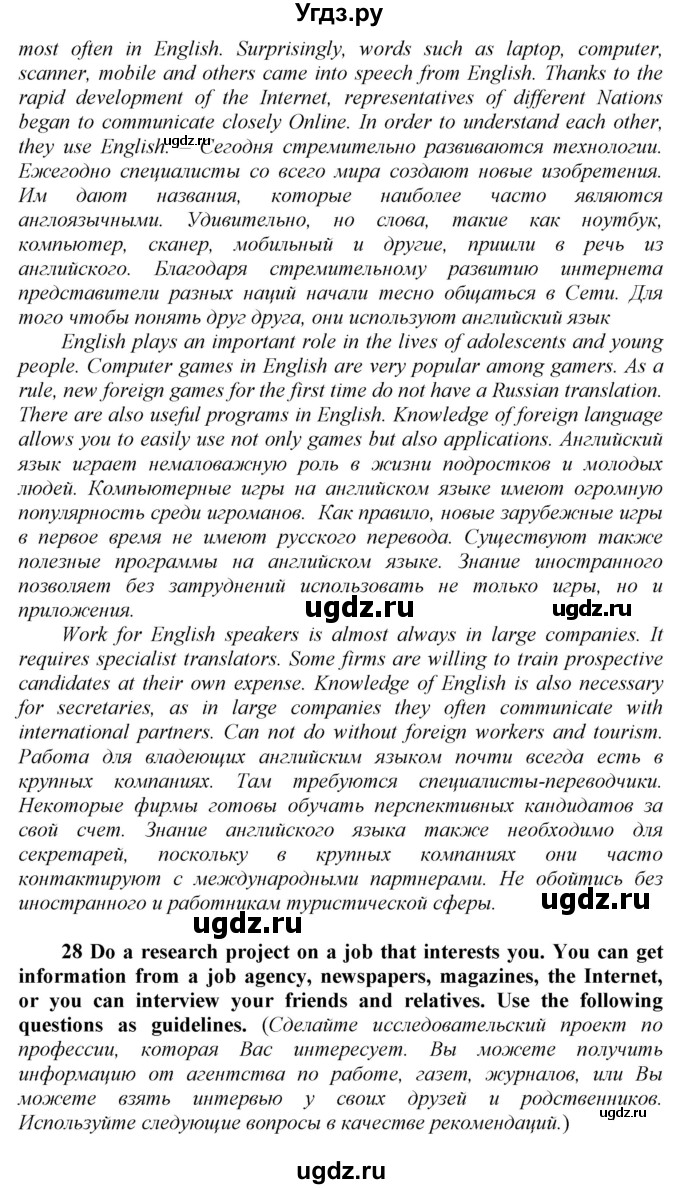 ГДЗ (Решебник) по английскому языку 9 класс (Enjoy English) Биболетова М.З. / страница номер / 164(продолжение 4)
