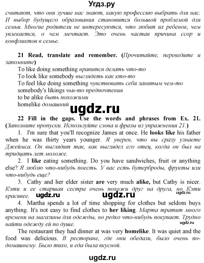 ГДЗ (Решебник) по английскому языку 9 класс (Enjoy English) Биболетова М.З. / страница номер / 17(продолжение 3)