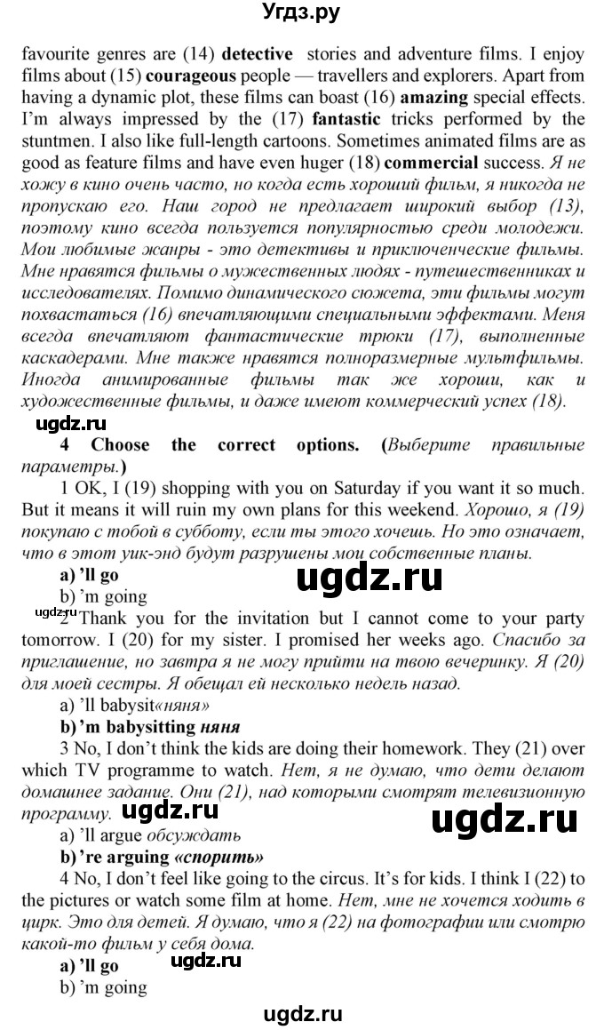 ГДЗ (Решебник 2016) по английскому языку 9 класс (рабочая тетрадь enjoy english ) Биболетова М.З. / страница / 23(продолжение 3)