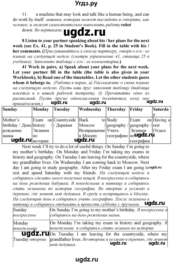 ГДЗ (Решебник 2016) по английскому языку 9 класс (рабочая тетрадь enjoy english ) Биболетова М.З. / страница / 8(продолжение 2)