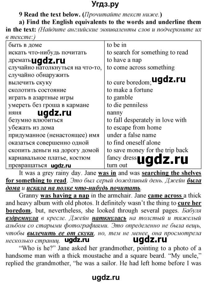 ГДЗ (Решебник 2016) по английскому языку 9 класс (рабочая тетрадь enjoy english ) Биболетова М.З. / страница / 9