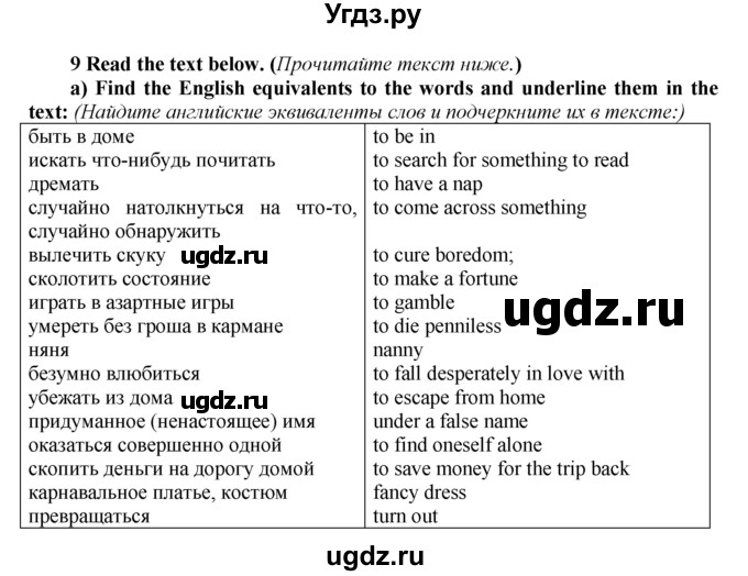 ГДЗ (Решебник к тетради №1 2015) по английскому языку 9 класс (рабочая тетрадь enjoy english ) Биболетова М.З. / страница / 10