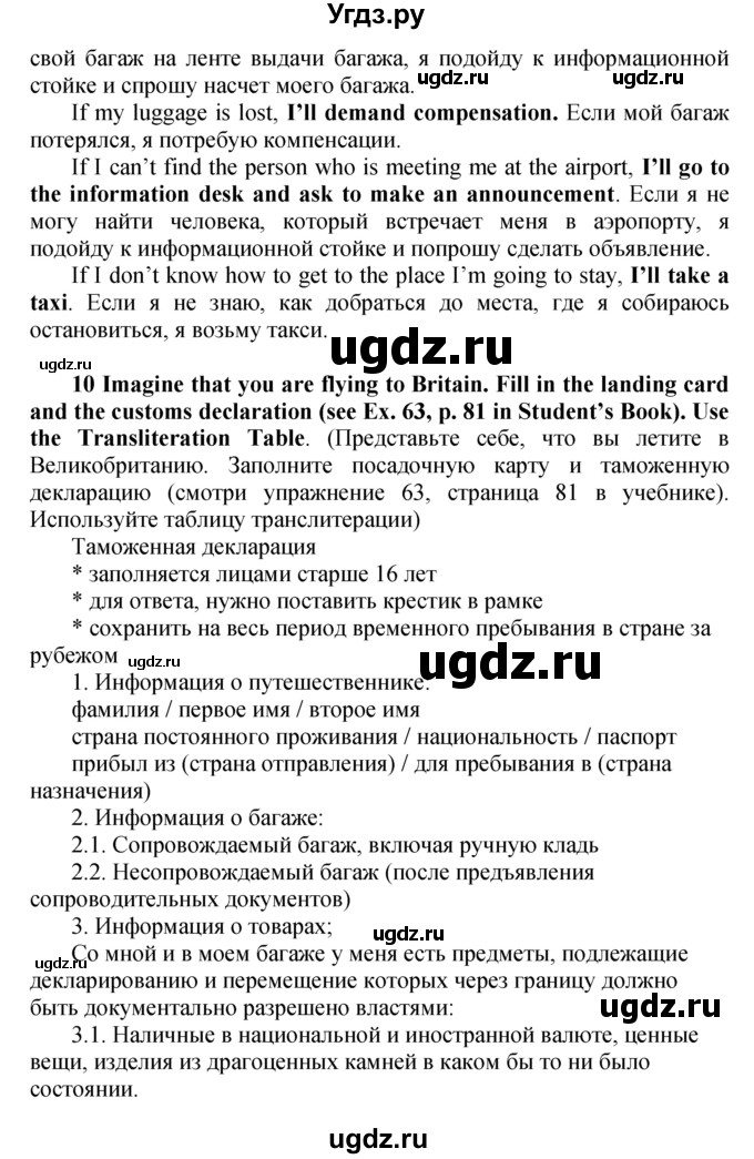 ГДЗ (Решебник к тетради №1 2015) по английскому языку 9 класс (рабочая тетрадь enjoy english ) Биболетова М.З. / страница / 32(продолжение 2)