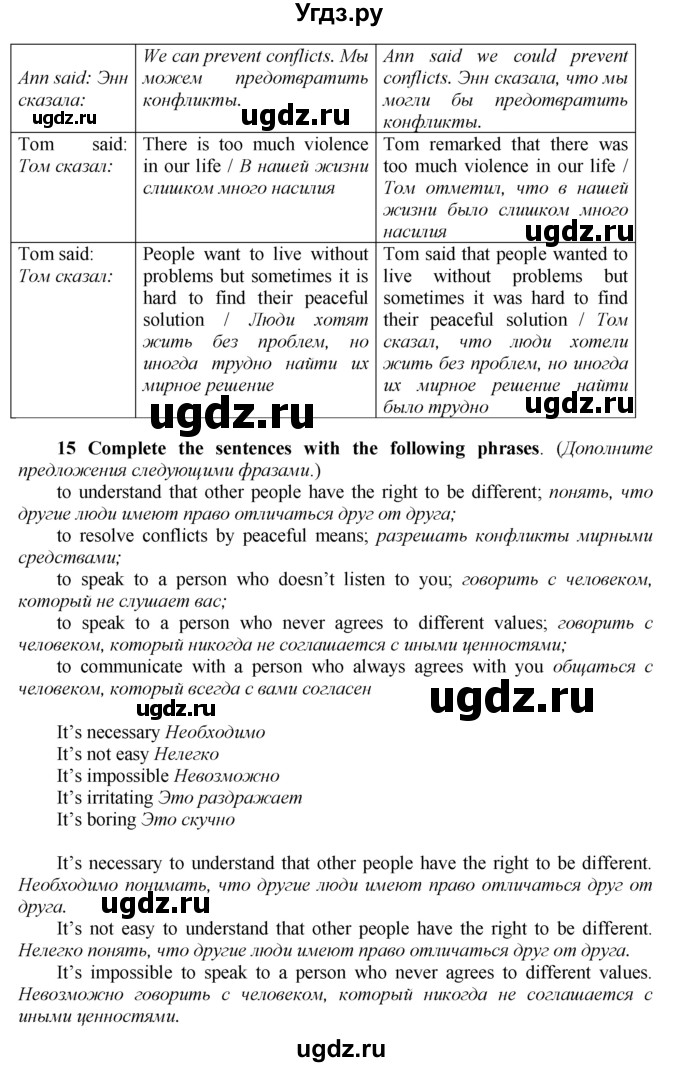 ГДЗ (Решебник к тетради №1 2015) по английскому языку 9 класс (рабочая тетрадь enjoy english ) Биболетова М.З. / страница / 47(продолжение 3)