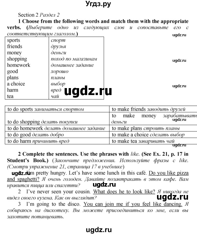 ГДЗ (Решебник к тетради №1 2015) по английскому языку 9 класс (рабочая тетрадь enjoy english ) Биболетова М.З. / страница / 7