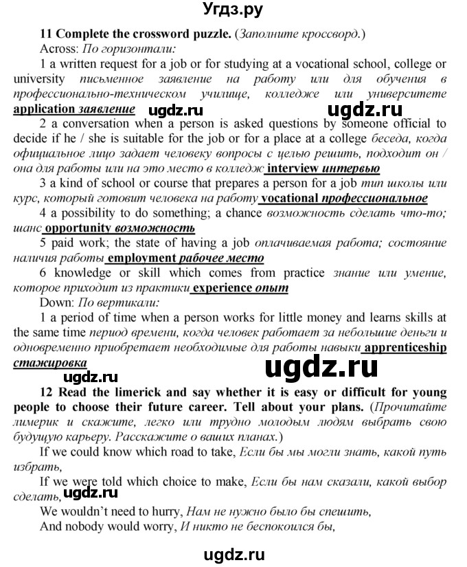 ГДЗ (Решебник к тетради №1 2015) по английскому языку 9 класс (рабочая тетрадь enjoy english ) Биболетова М.З. / страница / 71