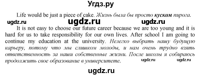 ГДЗ (Решебник к тетради №1 2015) по английскому языку 9 класс (рабочая тетрадь enjoy english ) Биболетова М.З. / страница / 71(продолжение 2)