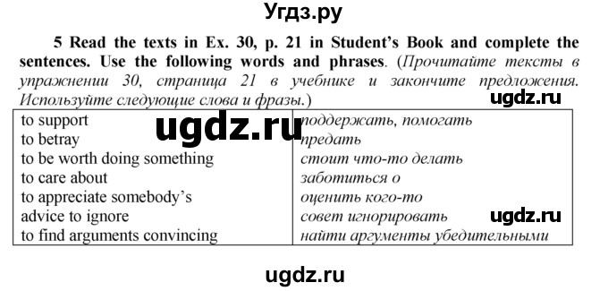 ГДЗ (Решебник к тетради №1 2015) по английскому языку 9 класс (рабочая тетрадь enjoy english ) Биболетова М.З. / страница / 8