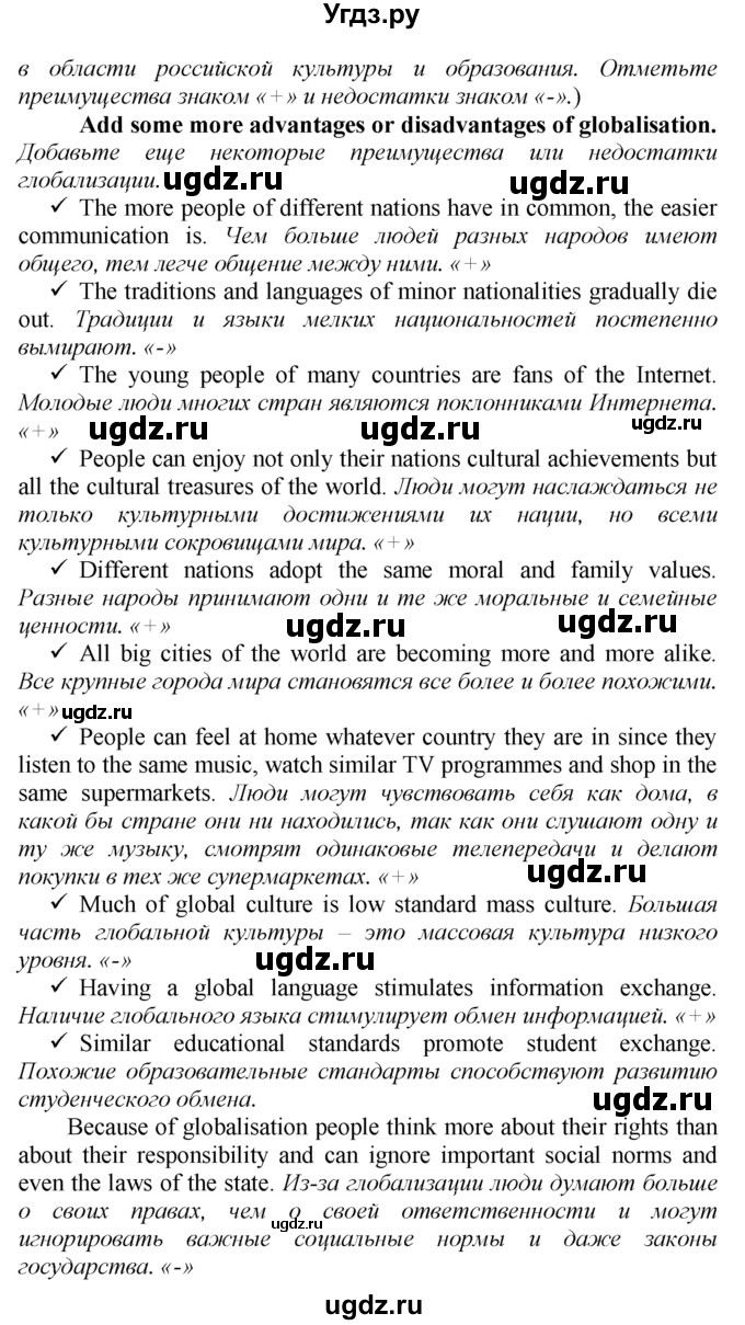 ГДЗ (Решебник к тетради №1 2015) по английскому языку 9 класс (рабочая тетрадь enjoy english ) Биболетова М.З. / страница / 94(продолжение 2)