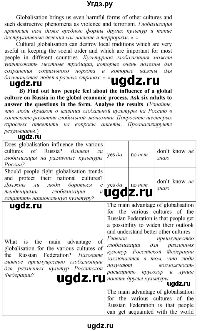 ГДЗ (Решебник к тетради №1 2015) по английскому языку 9 класс (рабочая тетрадь enjoy english ) Биболетова М.З. / страница / 94(продолжение 3)