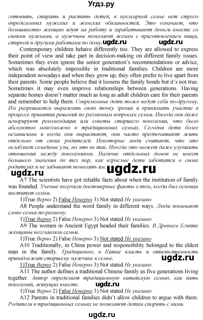 ГДЗ (Решебник к тетради №2 2015) по английскому языку 9 класс (рабочая тетрадь enjoy english ) Биболетова М.З. / страница / 16(продолжение 2)