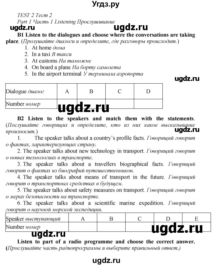 ГДЗ (Решебник к тетради №2 2015) по английскому языку 9 класс (рабочая тетрадь enjoy english ) Биболетова М.З. / страница / 29