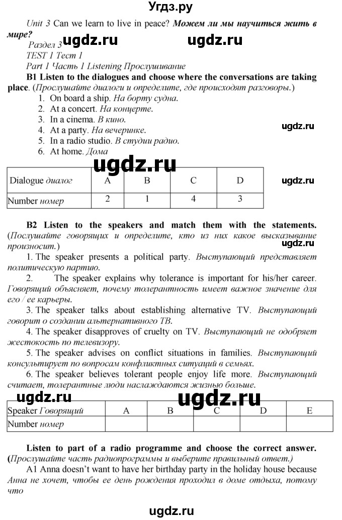 ГДЗ (Решебник к тетради №2 2015) по английскому языку 9 класс (рабочая тетрадь enjoy english ) Биболетова М.З. / страница / 37