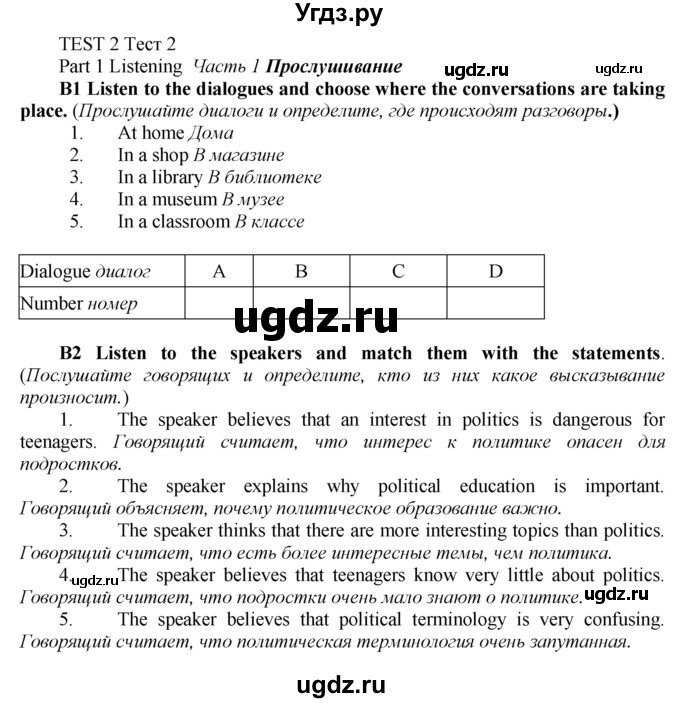 ГДЗ (Решебник к тетради №2 2015) по английскому языку 9 класс (рабочая тетрадь enjoy english ) Биболетова М.З. / страница / 45