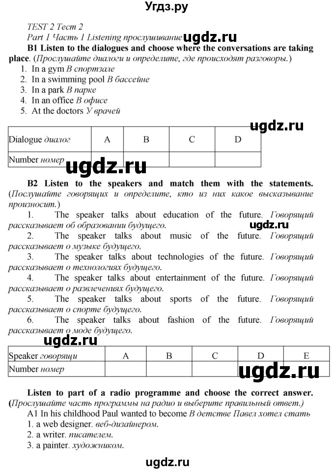 ГДЗ (Решебник к тетради №2 2015) по английскому языку 9 класс (рабочая тетрадь enjoy english ) Биболетова М.З. / страница / 61