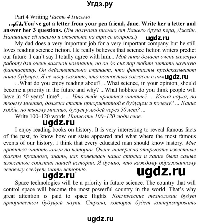 ГДЗ (Решебник к тетради №2 2015) по английскому языку 9 класс (рабочая тетрадь enjoy english ) Биболетова М.З. / страница / 66