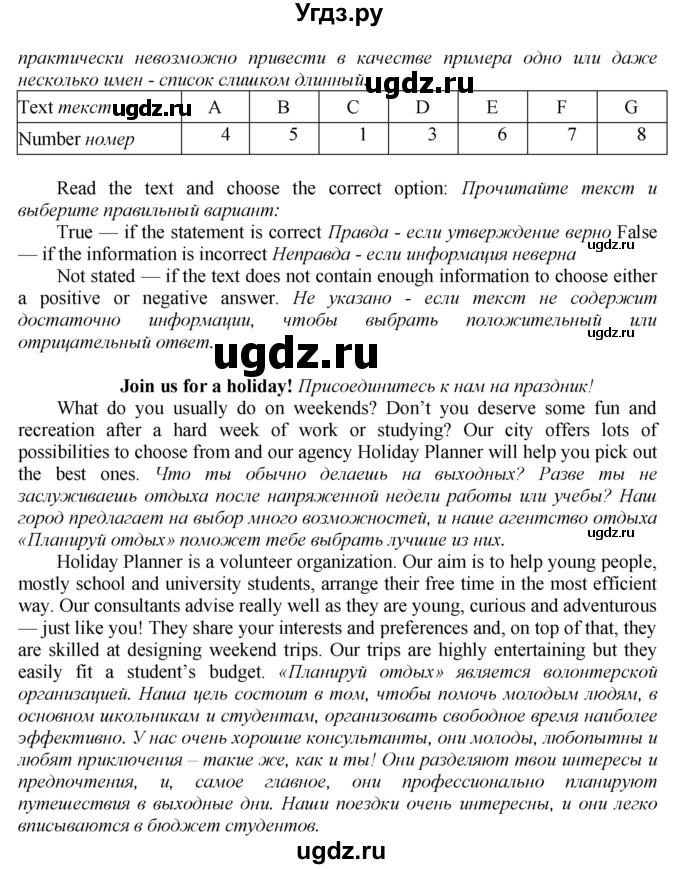 ГДЗ (Решебник к тетради №2 2015) по английскому языку 9 класс (рабочая тетрадь enjoy english ) Биболетова М.З. / страница / 7(продолжение 3)