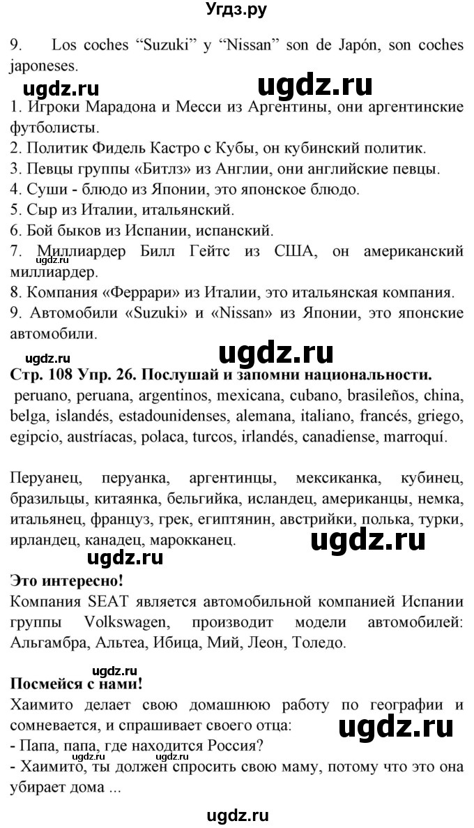 ГДЗ (Решебник) по испанскому языку 5 класс Гриневич Е.К. / часть 1. страница / 108(продолжение 2)