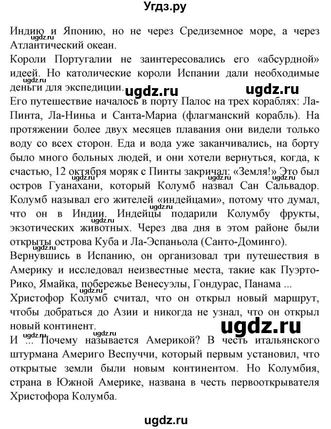 ГДЗ (Решебник) по испанскому языку 5 класс Гриневич Е.К. / часть 1. страница / 109-111(продолжение 3)