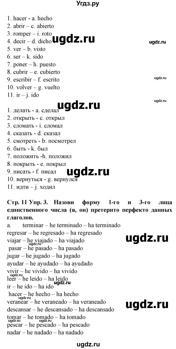 ГДЗ (Решебник) по испанскому языку 5 класс Гриневич Е.К. / часть 1. страница / 11(продолжение 2)