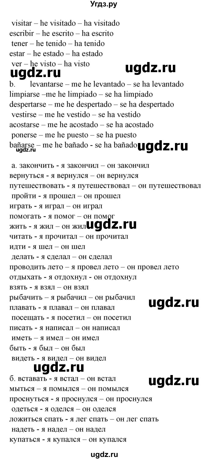 ГДЗ (Решебник) по испанскому языку 5 класс Гриневич Е.К. / часть 1. страница / 11(продолжение 3)