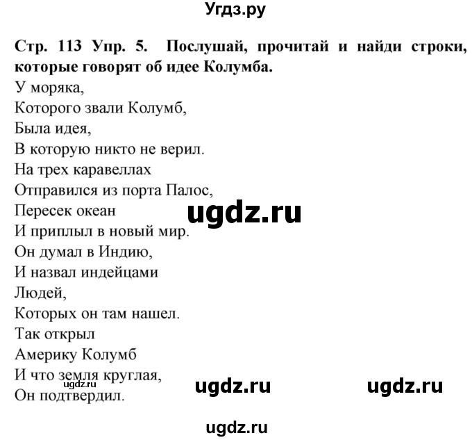 ГДЗ (Решебник) по испанскому языку 5 класс Гриневич Е.К. / часть 1. страница / 113