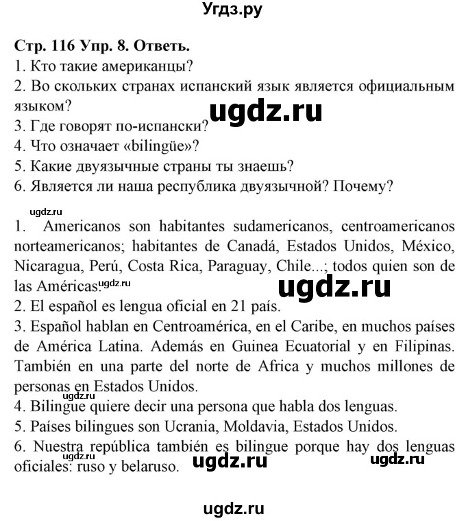 ГДЗ (Решебник) по испанскому языку 5 класс Гриневич Е.К. / часть 1. страница / 116