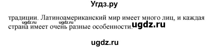 ГДЗ (Решебник) по испанскому языку 5 класс Гриневич Е.К. / часть 1. страница / 116(продолжение 3)