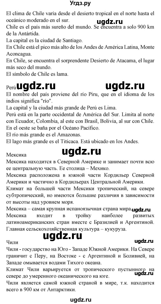 ГДЗ (Решебник) по испанскому языку 5 класс Гриневич Е.К. / часть 1. страница / 123-124(продолжение 4)