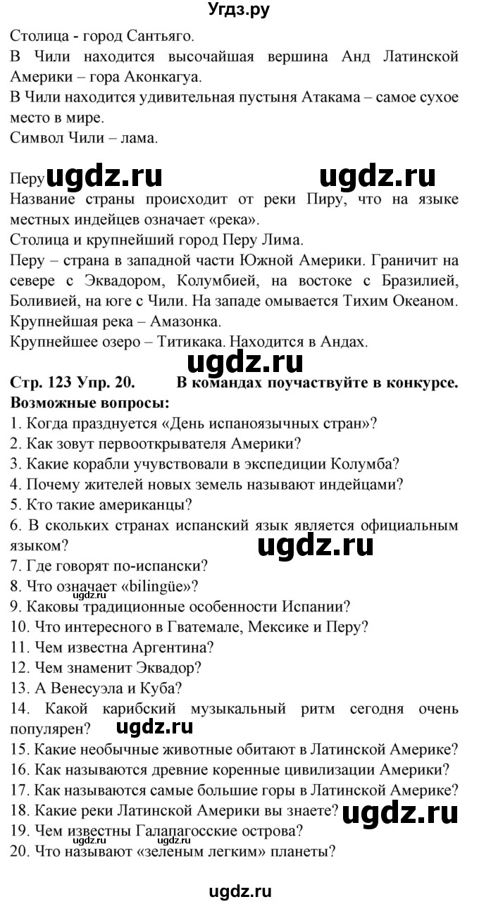 ГДЗ (Решебник) по испанскому языку 5 класс Гриневич Е.К. / часть 1. страница / 123-124(продолжение 5)