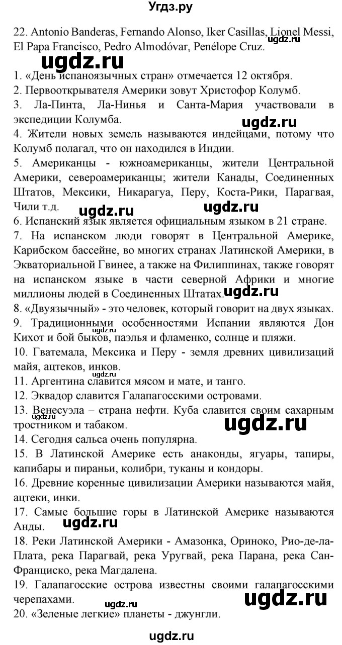 ГДЗ (Решебник) по испанскому языку 5 класс Гриневич Е.К. / часть 1. страница / 123-124(продолжение 7)