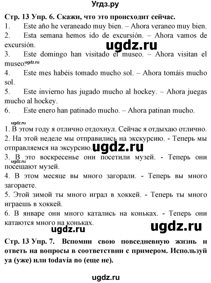 ГДЗ (Решебник) по испанскому языку 5 класс Гриневич Е.К. / часть 1. страница / 13