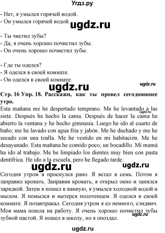 ГДЗ (Решебник) по испанскому языку 5 класс Гриневич Е.К. / часть 1. страница / 16(продолжение 4)