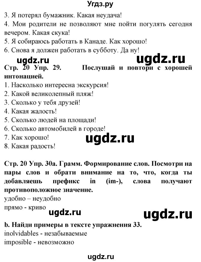 ГДЗ (Решебник) по испанскому языку 5 класс Гриневич Е.К. / часть 1. страница / 20(продолжение 2)