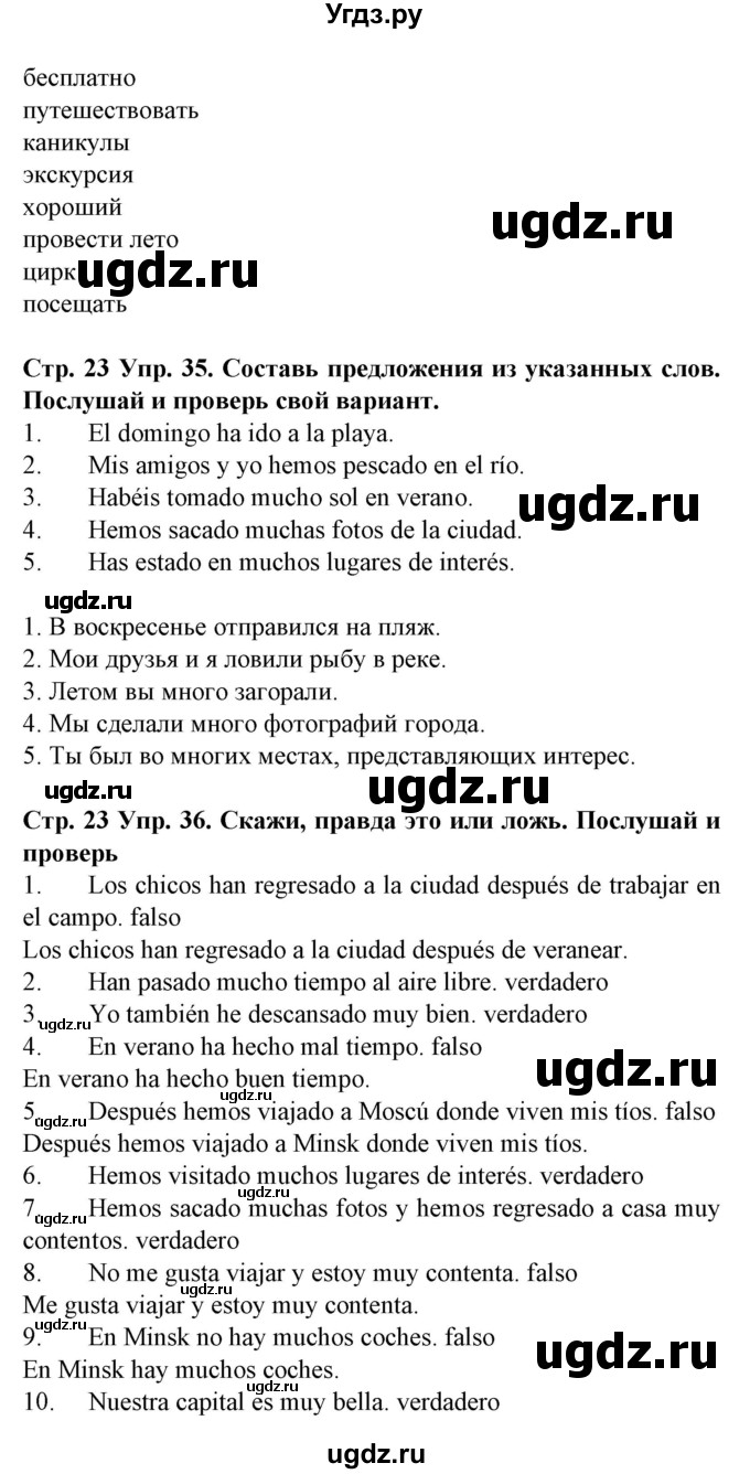 ГДЗ (Решебник) по испанскому языку 5 класс Гриневич Е.К. / часть 1. страница / 23(продолжение 2)