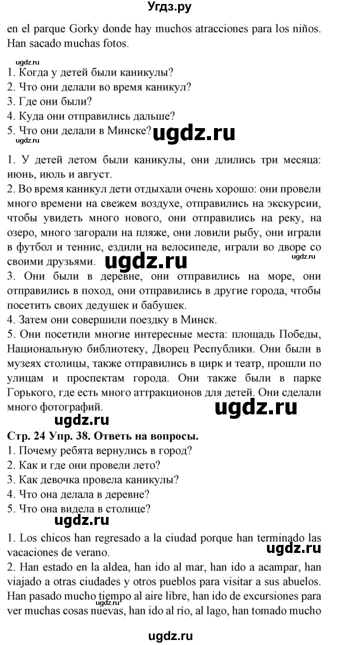 ГДЗ (Решебник) по испанскому языку 5 класс Гриневич Е.К. / часть 1. страница / 24(продолжение 2)